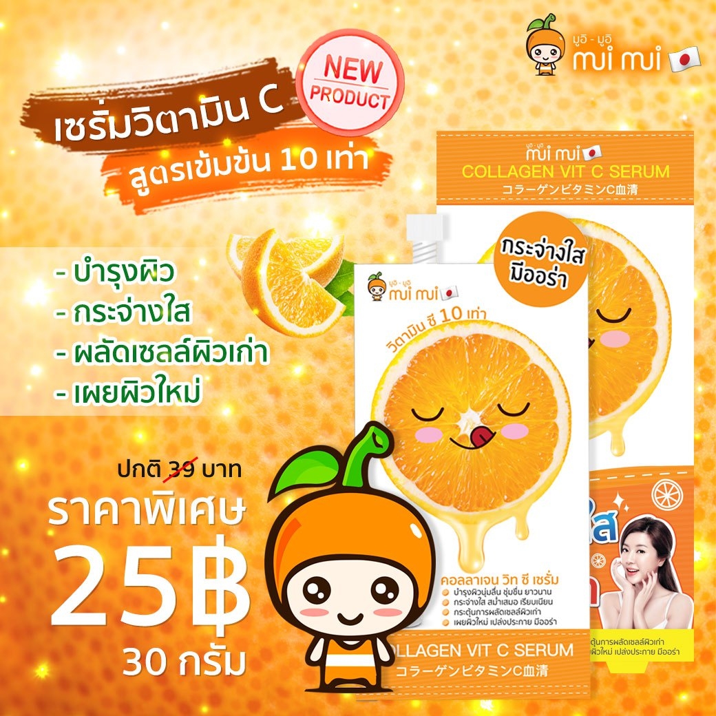 เซรั่มวิตามินซี X10 กระจ่างใส มีออร่า 6 ซอง/กล่อง