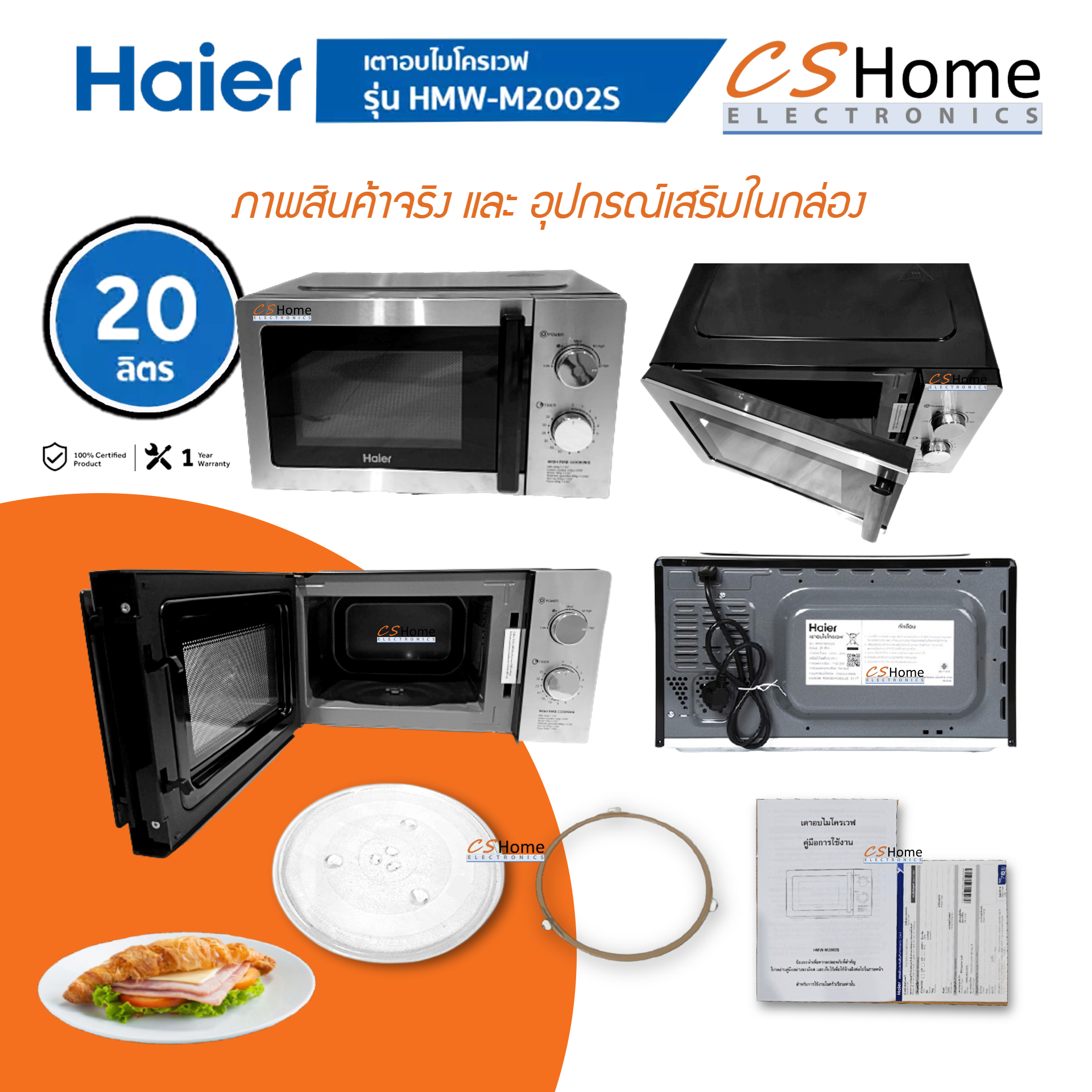HAIER ไมโครเวฟ 20 ลิตร รุ่น HMW-M2002S สี Stainless ปุ่มหมุนแบบลูกบิด ควบคุมการทำงานง่าย ดีไซน์สวยงาม เรียบ ทนทาน CShome