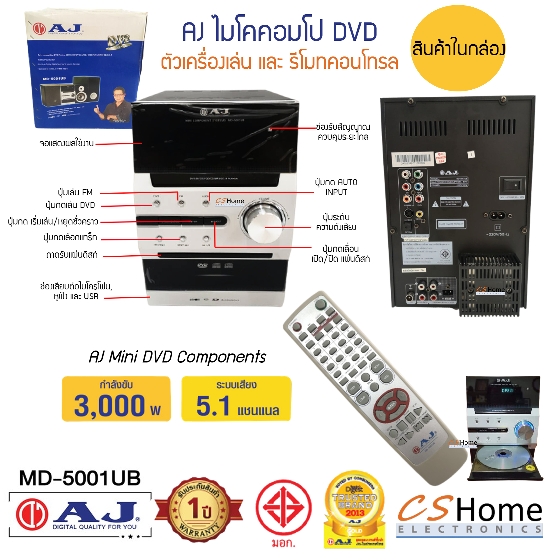 AJ ไมโครคอมโป DVD รุ่น MD5001UB พลังเสียง 3,000W ช่อง USB / SD Card / MMC Card รีโมท