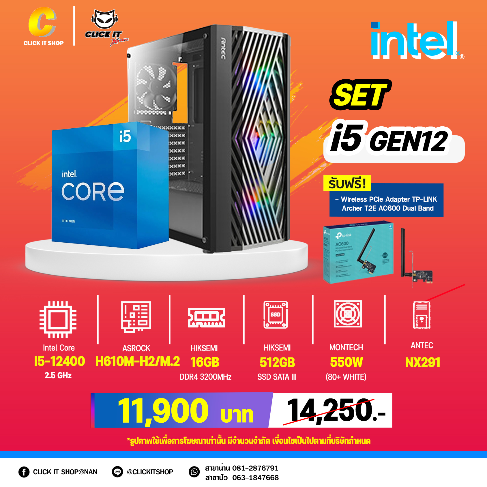 COMPUTER SET : CLICK IT COMSET รหัส INTEL-0103