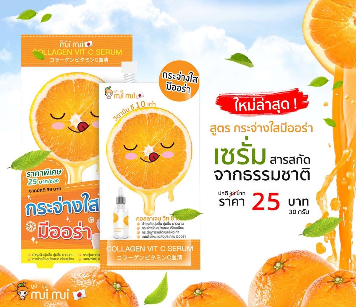 เซรั่มวิตามินซี X10 กระจ่างใส มีออร่า 6 ซอง/กล่อง