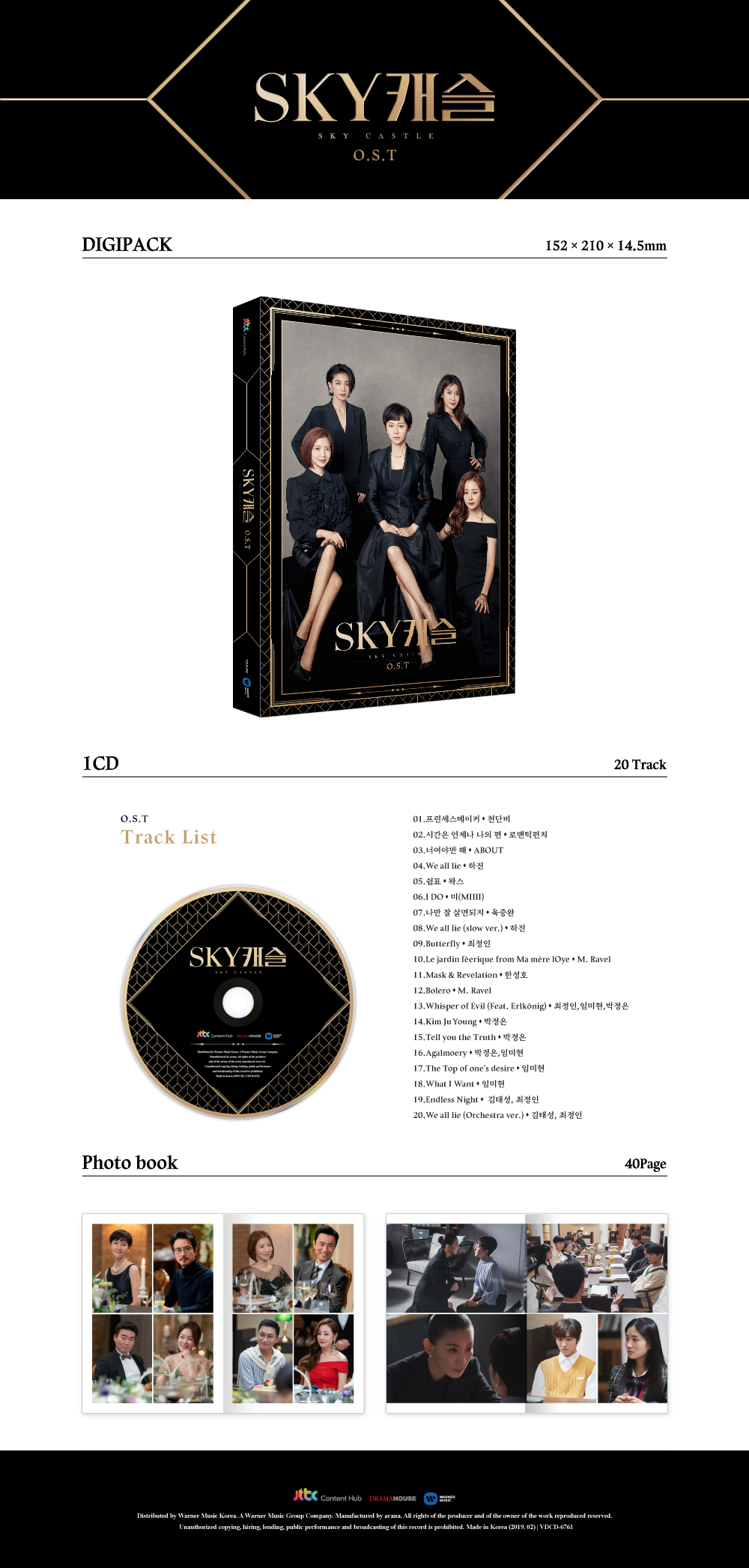 [Pre] O.S.T : SKY Castle (JTBC Drama)