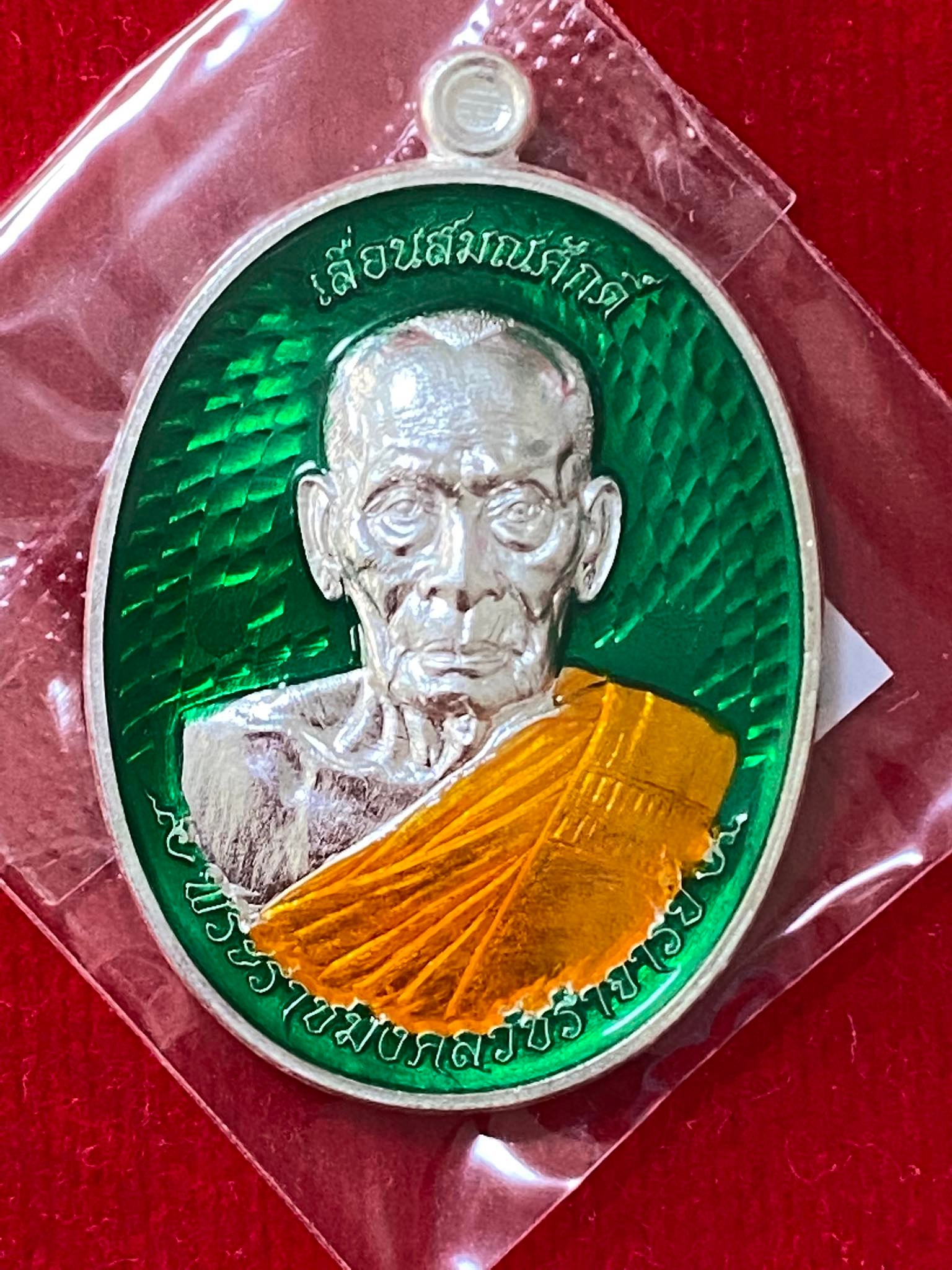 เหรียญฉลองเลื่อนสมณศักดิ์เจ้าคุณพัฒน์ รูปไข่นำฤกษ์ ชุด3 เนื้อเงินลงยาสีประจำวันเกิดพิเศษ สีเขียวเสริมทรัพย์นับอนันต์