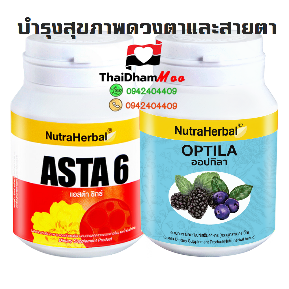 อาหารเสริมดูแลสุขภาพดวงตาและสายตา โปรโมชั่นชุดแนะนำตาไม่คมชัด