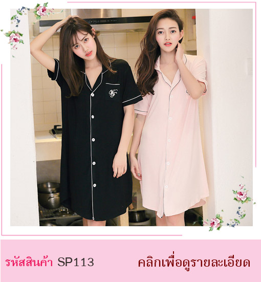 ชุดนอนกระโปรง คอปก แขนสั้น กระดุมผ่าหน้า มีกระเป๋าหน้าด้านซ้าย สวยหวาน มี 2 สี สีชมพูอ่อน สีดำ ขนาดชุด ความยาวชุด : 86 ซม. รอบอกไม่เกิน : 36 นิ้ว รอบเอวไม่เกิน 38 นิ้ว และสะโพกไม่เกิน 38 นิ้ว