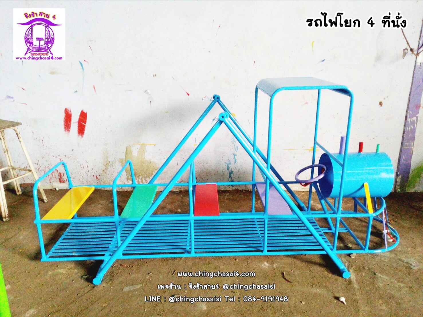 รถไฟโยก4ที่นั่ง