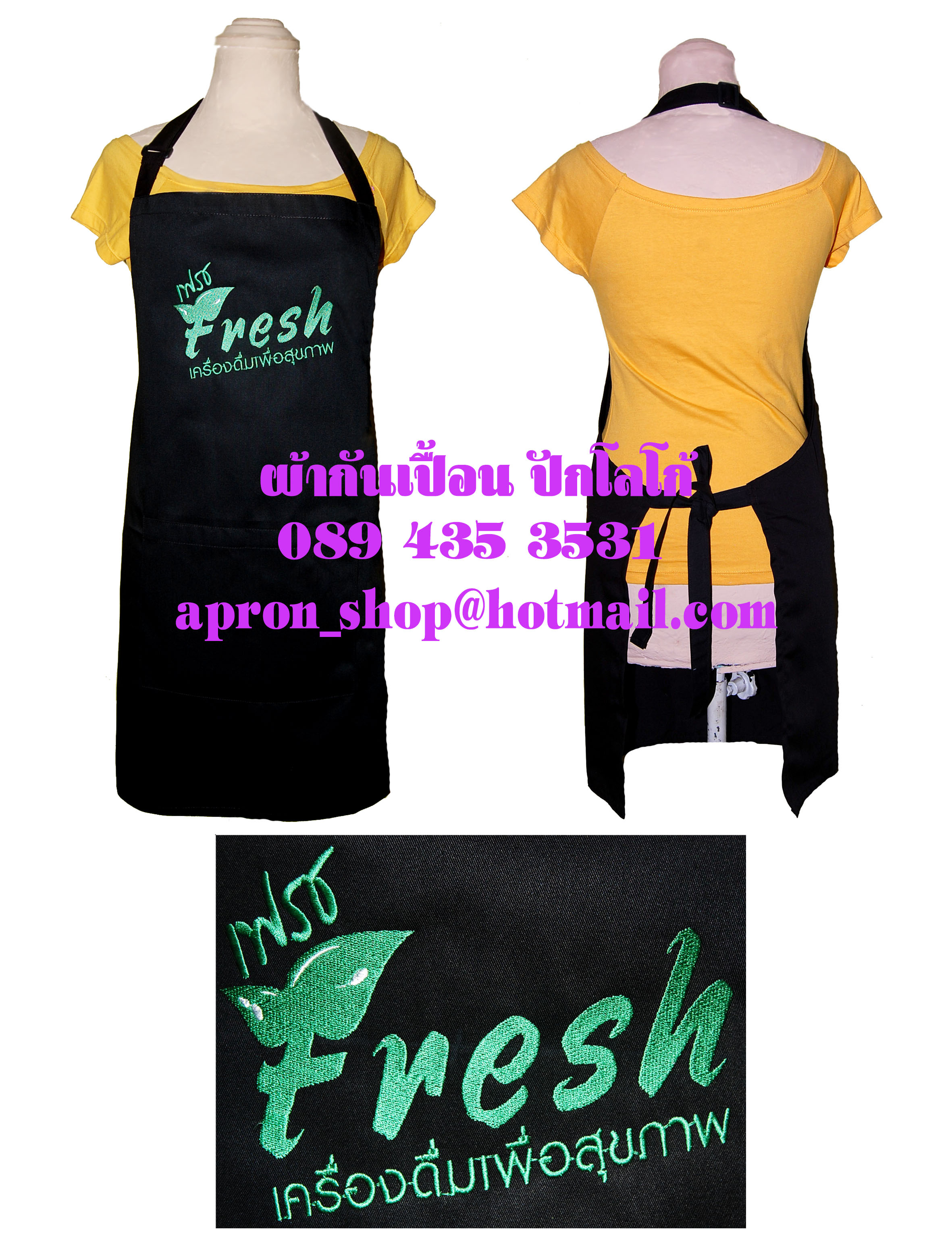 ผ้ากันเปื้อนเต็มตัว แบบร้านFresh