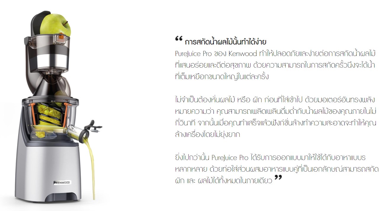เครื่องสกัดน้ำผลไม้ kenwood รุ่น JMP802SI