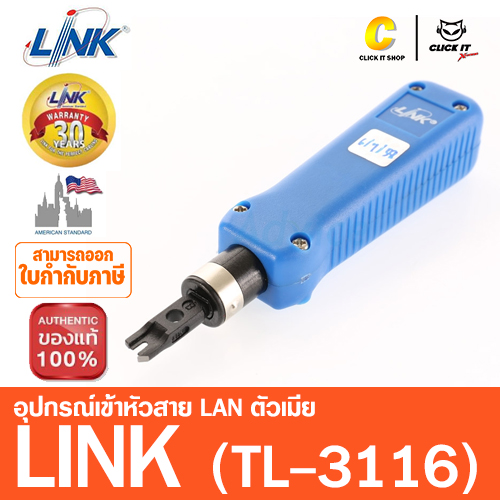 อุปกรณ์เข้าหัวสาย Lan ตัวเมีย LINK (TL-3116)