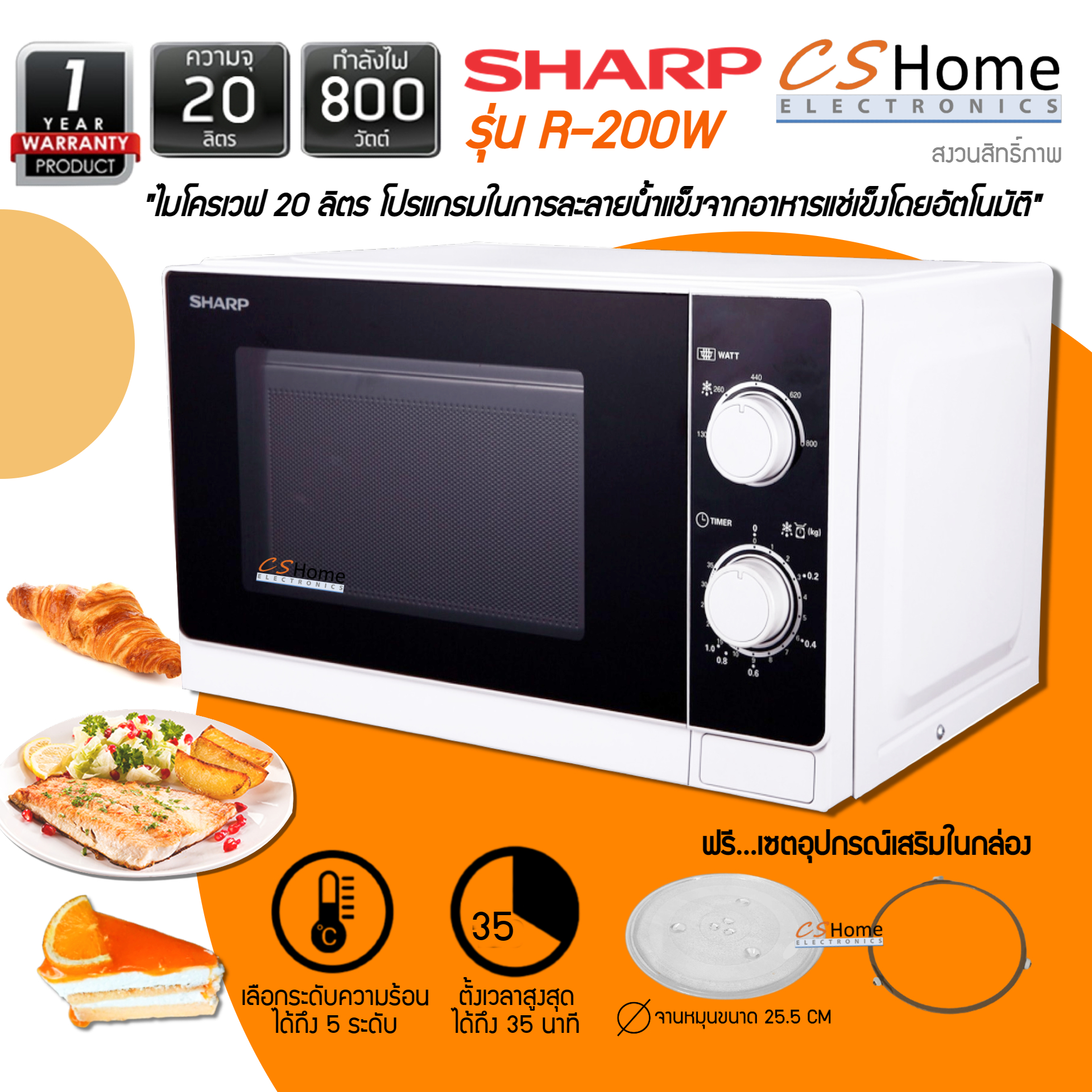 NEW SHARP ไมโครเวฟ R-200W ความจุ 20 ลิตร กำลังไฟ 800W รับประกัน 1ปี CS HOME