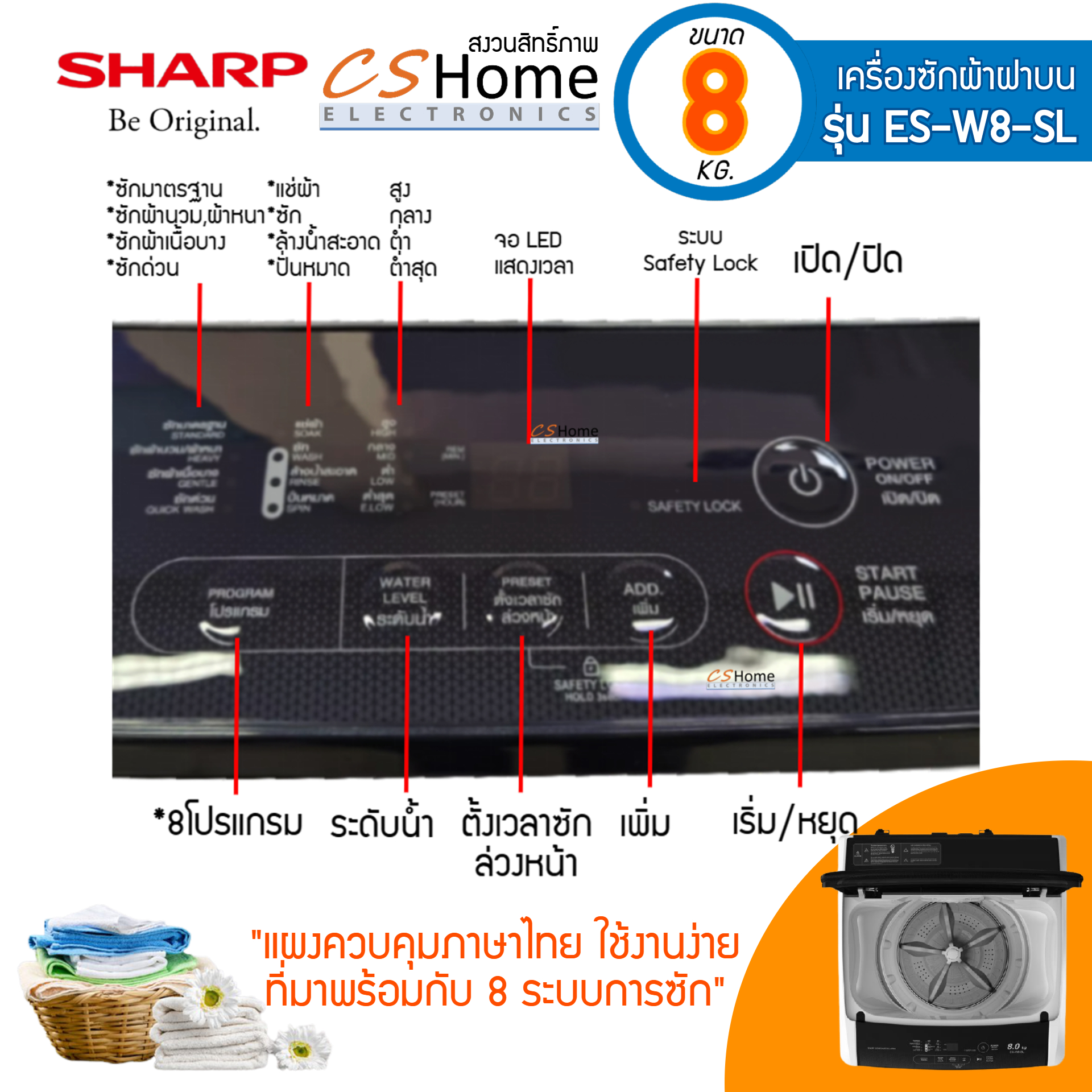 SHARP เครื่องซักผ้าฝาบน รุ่น ES-W8-SL ขนาด 8.0 Kg รับประกันมอเตอร์ซัก 10ปี CS HOME