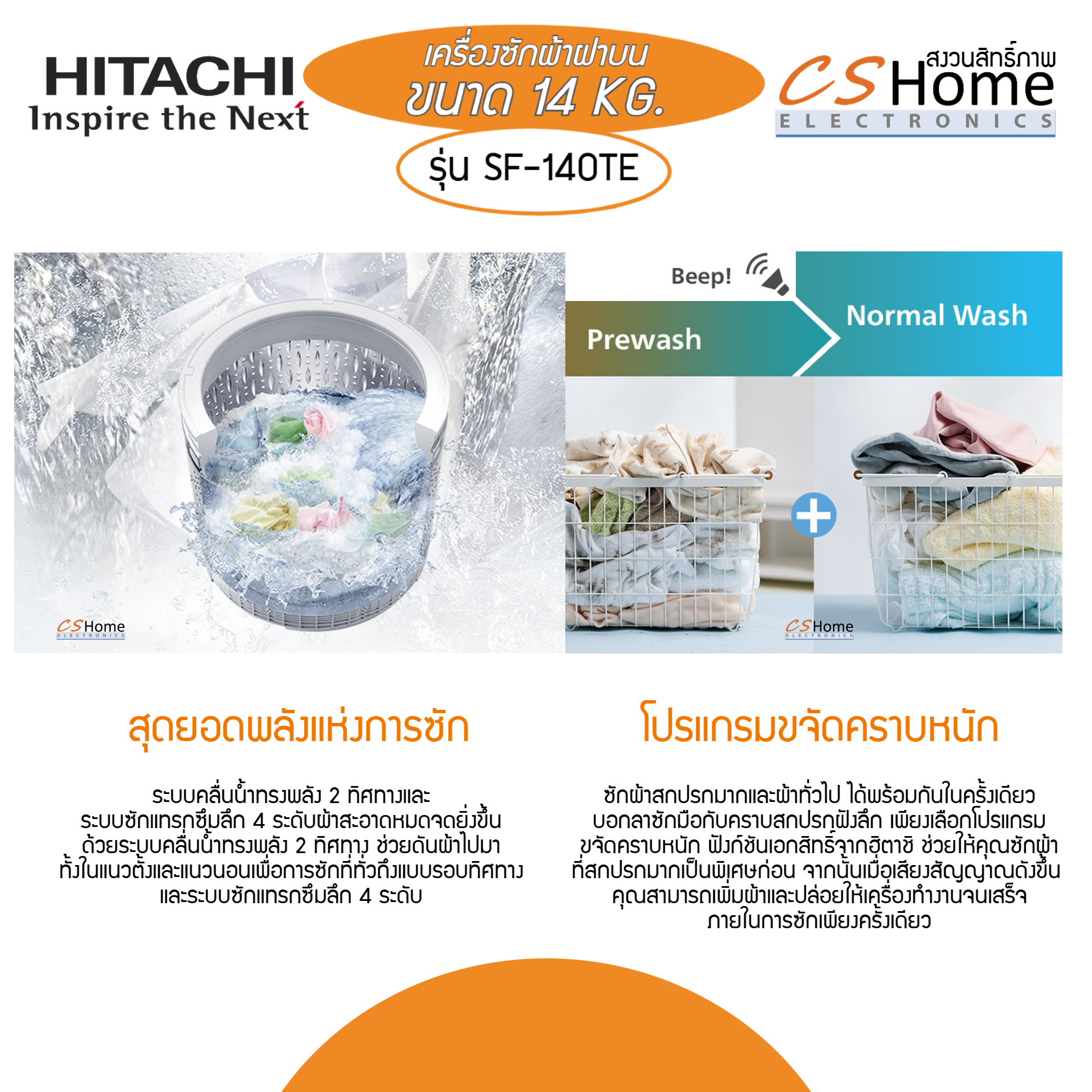 HITACHI เครื่องซักผ้า ฝาบน รุ่น SF-140TE ขนาด 14 กก. Auto Self Clean ระดับพลังน้ำ 12 ระดับ มีฉลากเบอร์5 รับประกันมอเตอร์ซัก 10ปี CSHOME