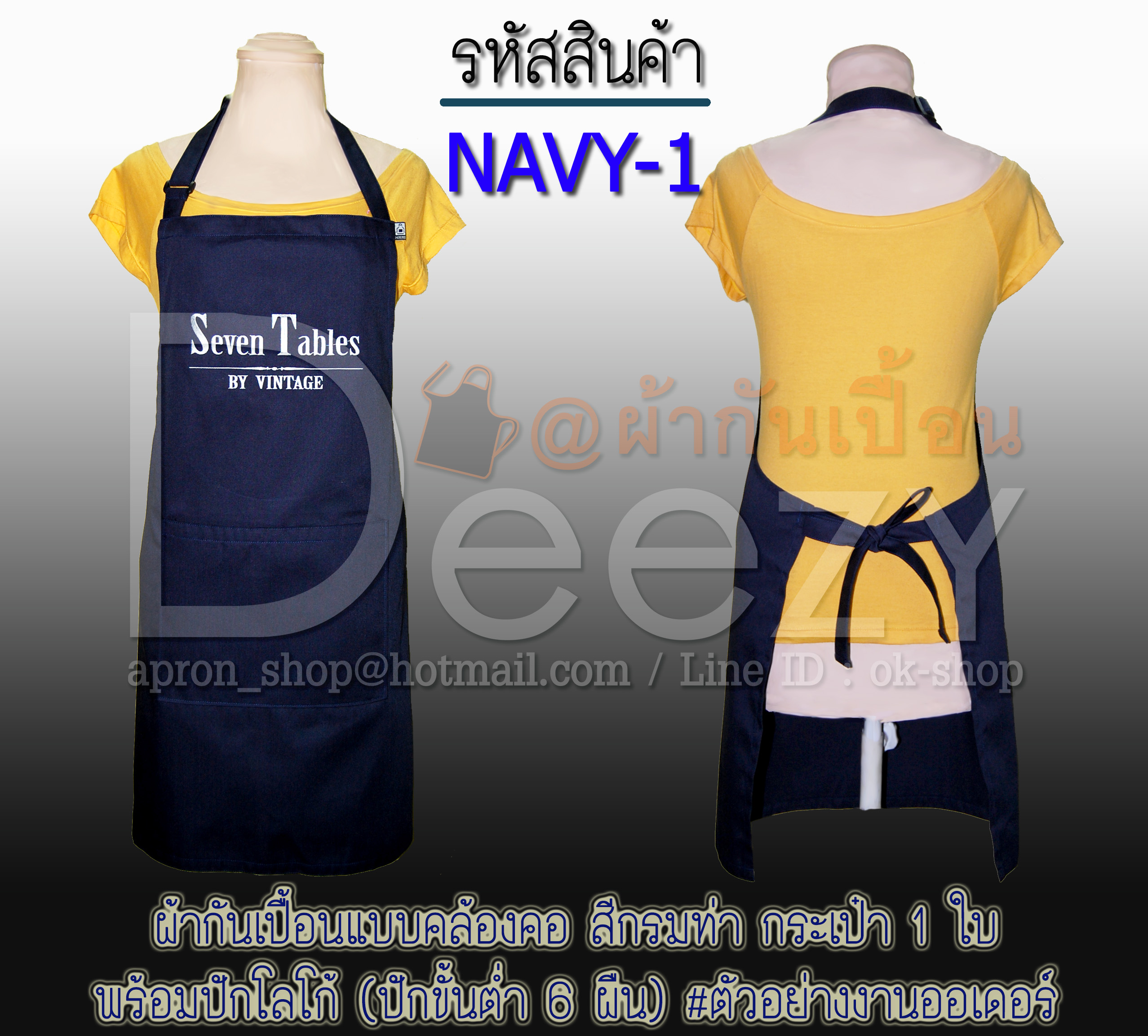 ผ้ากันเปื้อนแบบคล้องคอ สีกรมท่าล้วน 1กระเป๋า