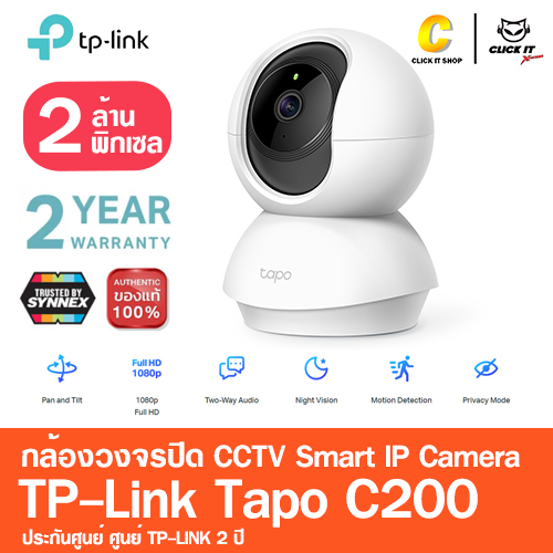 Smart IP Camera (2.0MP) TP-LINK TAPO C200