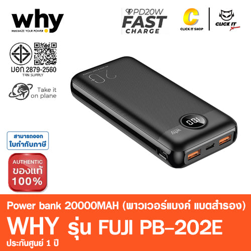 POWER BANK 20000 mAh WHY (PB-202E) สีดำ