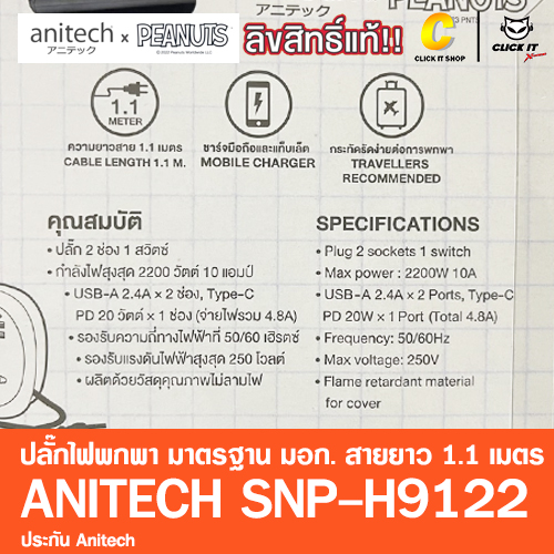 ปลั๊กไฟ มาตรฐาน มอก Anitech x Peanuts 2ช่อง 2USB 1Type-C PD 20W สาย 1.1เมตร รุ่น SNP-H9122