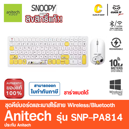 KEYBOARD (คีย์บอร์ดไร้สาย) BLUETOOTH/WIRELESS ANITECH SNP-PA814 - WHITE
