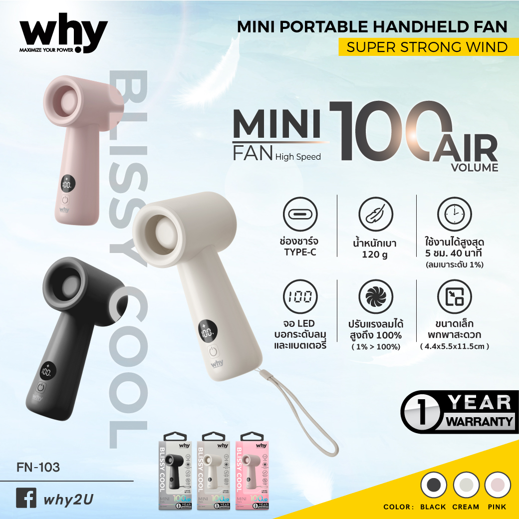 พัดลมพกพา WHY รุ่น FN-103 คละสี