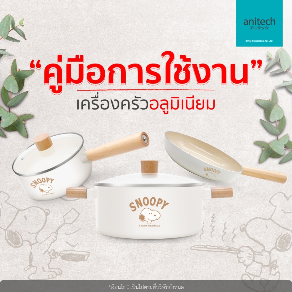 หม้อตุ๋นพร้อมฝาแก้ว Anitech X Snoopy รุ่น SNP-CW-CR24 ขนาด: 24 ซม.วัสดุ: อะลูมิเนียมเคลือบด้วยเซรามิค