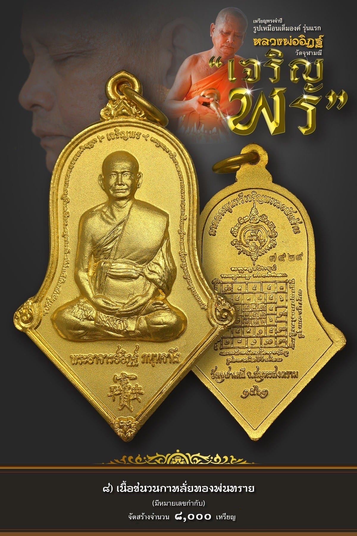 หลวงพ่ออิฏฐ์ รุ่น เจริญพรรวยพันล้าน เนื้อชนวนกาหลั่ยทองพ่นทราย