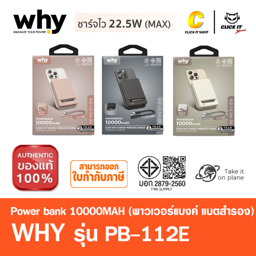 POWER BANK 10000 mAh WHY (PB-112E) PD 22.5W สีดำ
