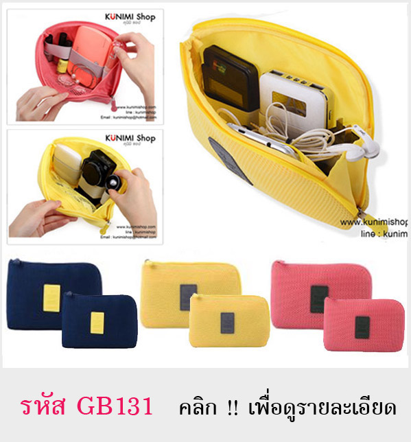 กระเป๋าถือ จัดเก็บสิ่งของ ใส่ของจุกจิก กระเป๋าบุด้วยโฟมนุ่ม เพื่อกันกระแทกจากของด้านใน มีซิบเปิด-ปิด กระเป่าขนาดใหญ่ ด้านในมีสายรัด กันของเคลื่อนไปมา เช่น ใส่โทรศัพท์มือถือ ที่ชาร์ตแบต ขวดน้ำหอม ขวดยาทาเล็บ ตลับแป้ง อีกด้านมีช่องใส่ของพร้อมซิบเปิด-ปิด ใส่ของจุกจิกต่างเช่น เงินเหรียญ บัตรต่างๆ กระเป๋าขนาดเล็ก ด้านใน มีช่องใส่ของ ทั้งสองด้าน แต่ไม่มีสายรัดแบบกระเป๋าขนาดใหญ่ เหมาะใส่ของเล็กๆ เช่น โทรศัพท์ เงินเหรียญ เป็นต้นคะ มี 3 สี : สีชมพู สีเหลือง สีน้ำเงิน