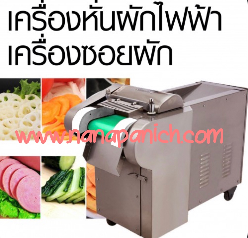 เครื่องหั่นผักสับผัก CB1500 เครื่องซอยผักไฟฟ้า ระบบสายพาน