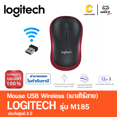 MOUSE WIRELESS LOGITECH M185 - RED