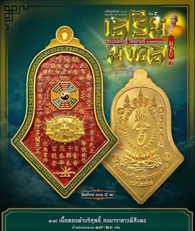 เหรียญกันชงทรงจำปีรุ่นแรกพิมพ์ใหญ่ หลวงพ่ออิฎฐ์ วัดจุฬามณี 1.1.เนื้อทองคำบริสุทธิ์ ลงยาแดง