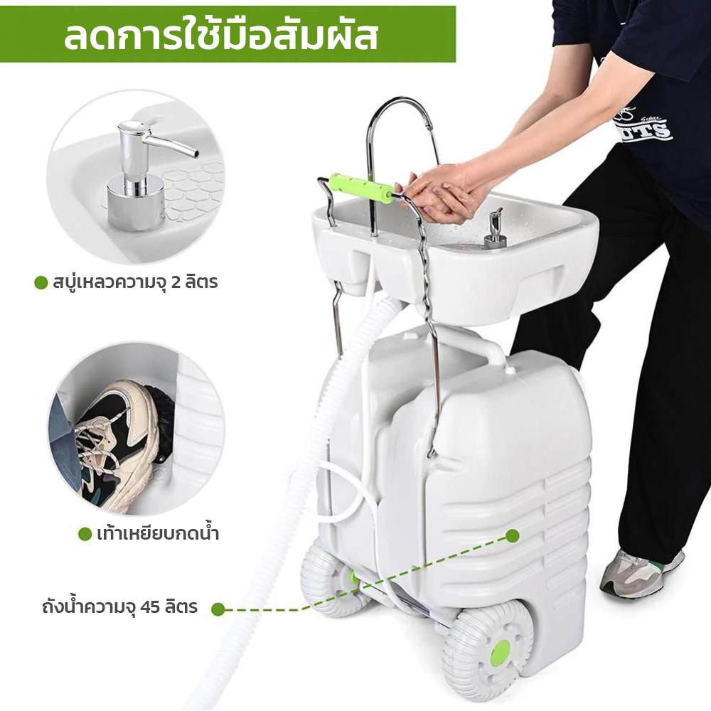Ultimatecare รุ่น H.4 อ่างล้างมือเคลื่อนที่แบบเท้าเหยียบกดน้ำ ขนาดความจุ 45 ลิตร