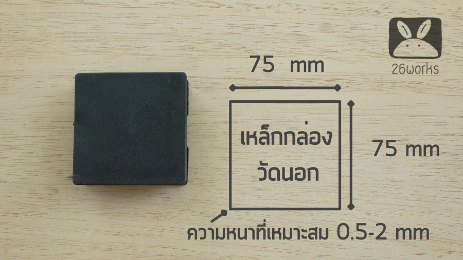 พลาสติกปิดเหล็กกล่อง 75x75 mm (3 นิ้ว) สวมใน