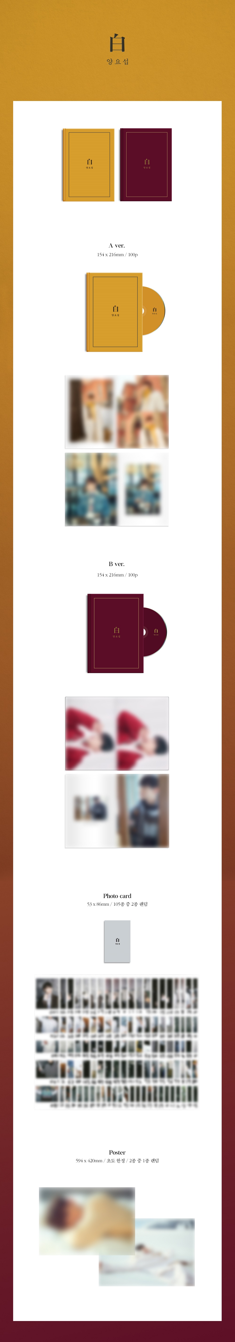 [Pre] Yang Yo Seob : 2nd Mini Album - 白 (White) (B Ver.) +Poster