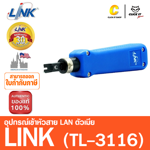 อุปกรณ์เข้าหัวสาย Lan ตัวเมีย LINK (TL-3116)