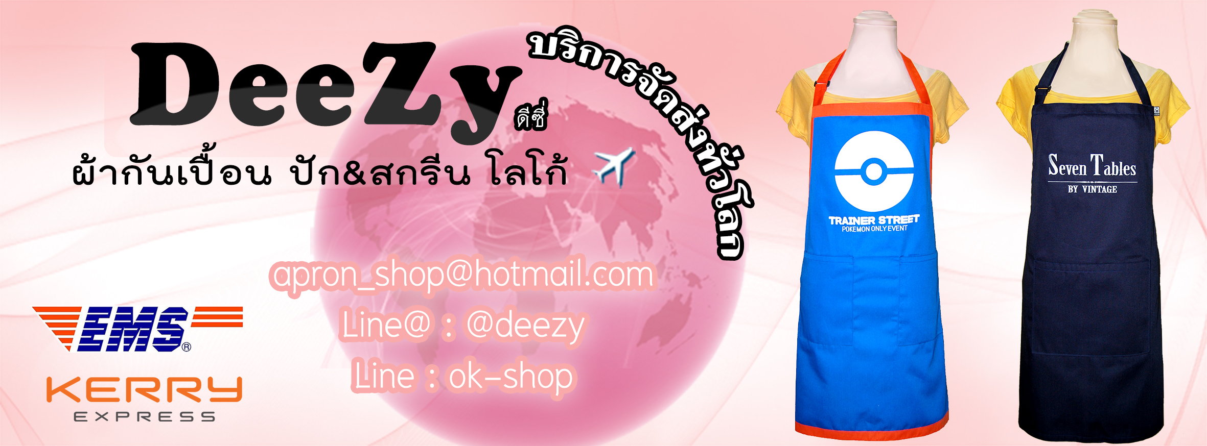 ผ้ากันเปื้อน ปักโลโก้