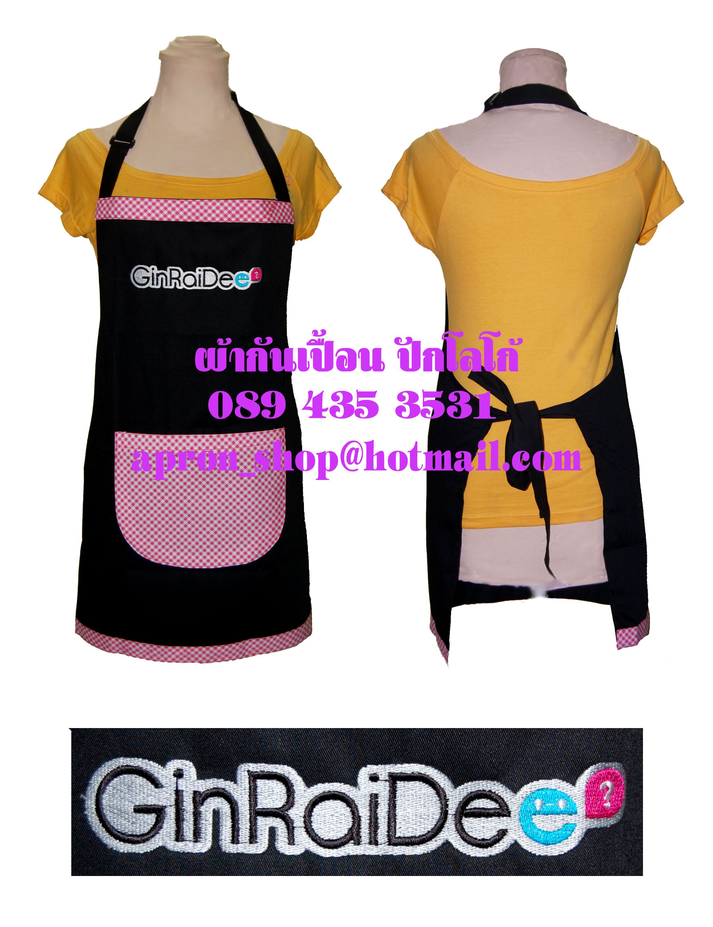 ผ้ากันเปื้อนเต็มตัว แบบGinraidee