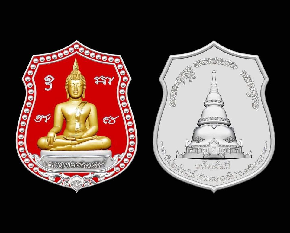 เหรียญอาร์ม เนื้อเงิน ลงยาแดง หน้ากากทองคำ หลวงพ่อปลดหนี้ รุ่น ปลดหนี้ ทรัพย์ทวี วัดห้วยน้ำทรัพย์ พระธาตุวาโย