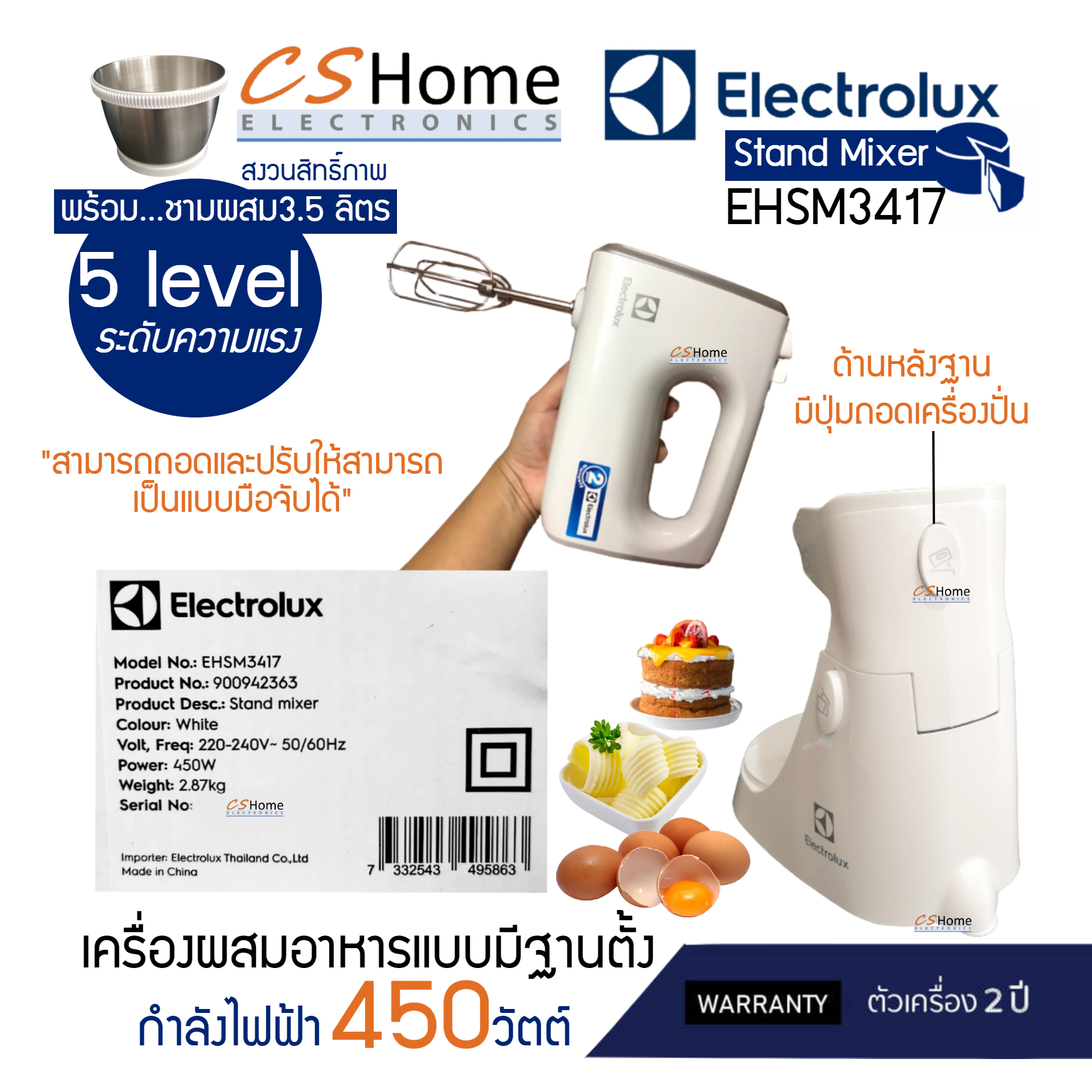 ELECTROLUX เครื่องผสมอาหารพร้อมโถตั้งโต๊ะ EHSM-3417 ขนาด 3.5 ลิตร รับประกันสินค้า 2ปี