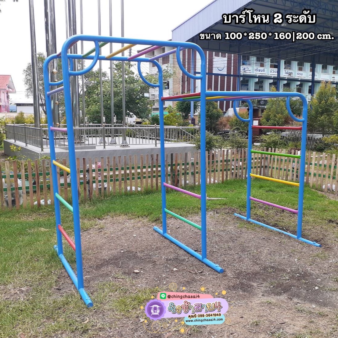 บาร์โหน2ระดับ