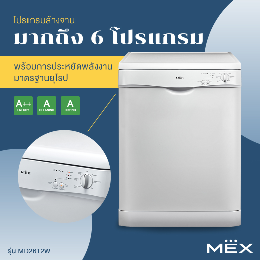 เครื่องล้างจานราคาพิเศษ MEX รุ่น MD2612W