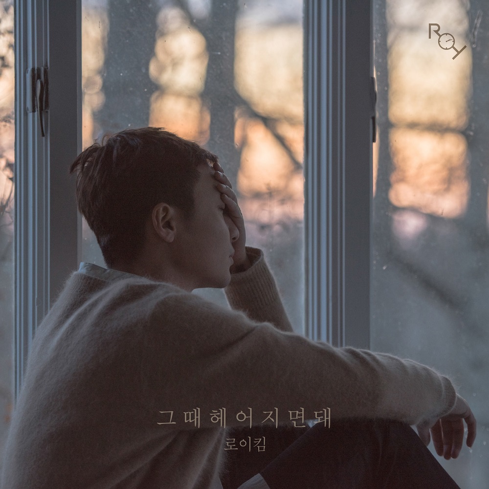 [Pre] Roy Kim : Single Album - Only Then