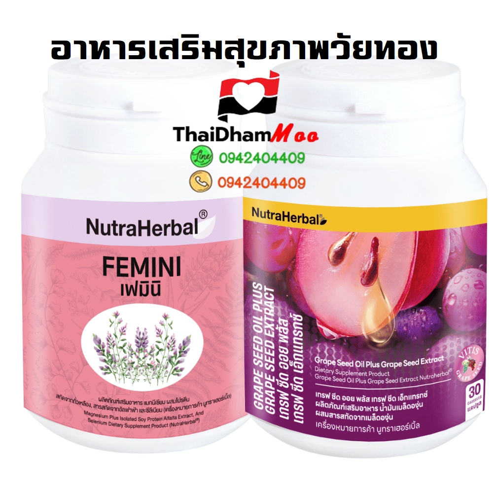 เฟมินิ thaidham วิตามินอาหารเสริมสุขภาพวัยทอง วิตามินจำเป็นสำหรับผู้หญิงวัยทอง บำรุงสุขภาพ บำรุงผิวพรรณ ชะลอวัย ปกป้องหลอดเลือด