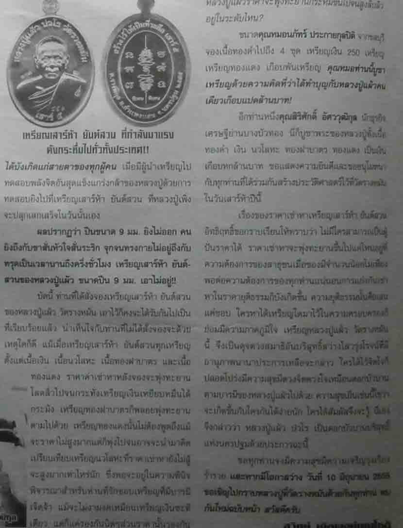 ยันต์สวนเสาร์5 เนื้อเงิน No.๕0๒๘ จารเหล็ก หลวงปู่แผ้ว ปวโร วัดรางหมัน