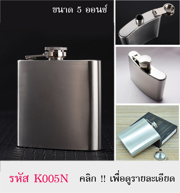 กระป๋องเหล้า,กระป๋องใส่เหล้า,ที่ใส่เหล้า,ขวดใส่เหล้า,กระป๋องเหล้าสแตนเลส,กระป๋องเหล้าขนาดเล็ก,กระป๋องเหล้าเล็กพกพา,กระป๋องเหล้าไม่มีลาย,ขวดใส่เหล้าไม่มีลาย,กระป๋องเหล้าเกรดดี,กระป๋องใส่เหล้าหรู