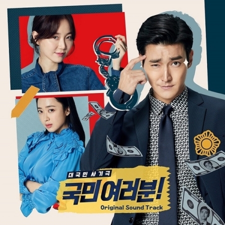 [Pre] O.S.T : My Fellow Citizens (KBS Drama) (Super Junior - Choi Si Won)
