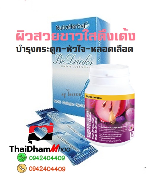 คอลลาเจนเปปไตด์ ชุดผิวสวย หน้าใส ผิวเรียบตึงกระชับ หุ่นเฟิร์ม