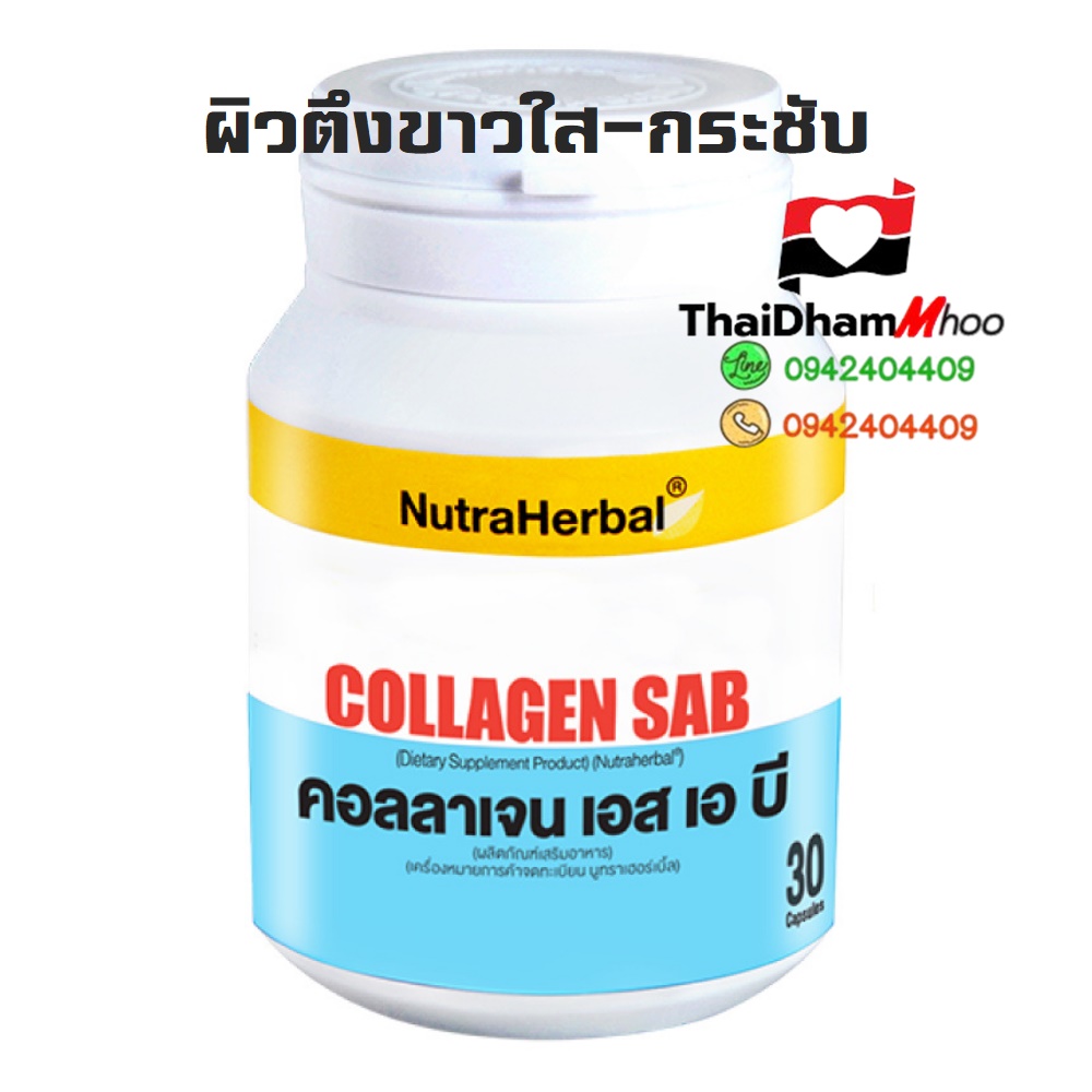 คอลลาเจนแซบ บำรุงผิว ผม เล็บ ผนังหลอดเลือด กระดูก และข้อต่อ