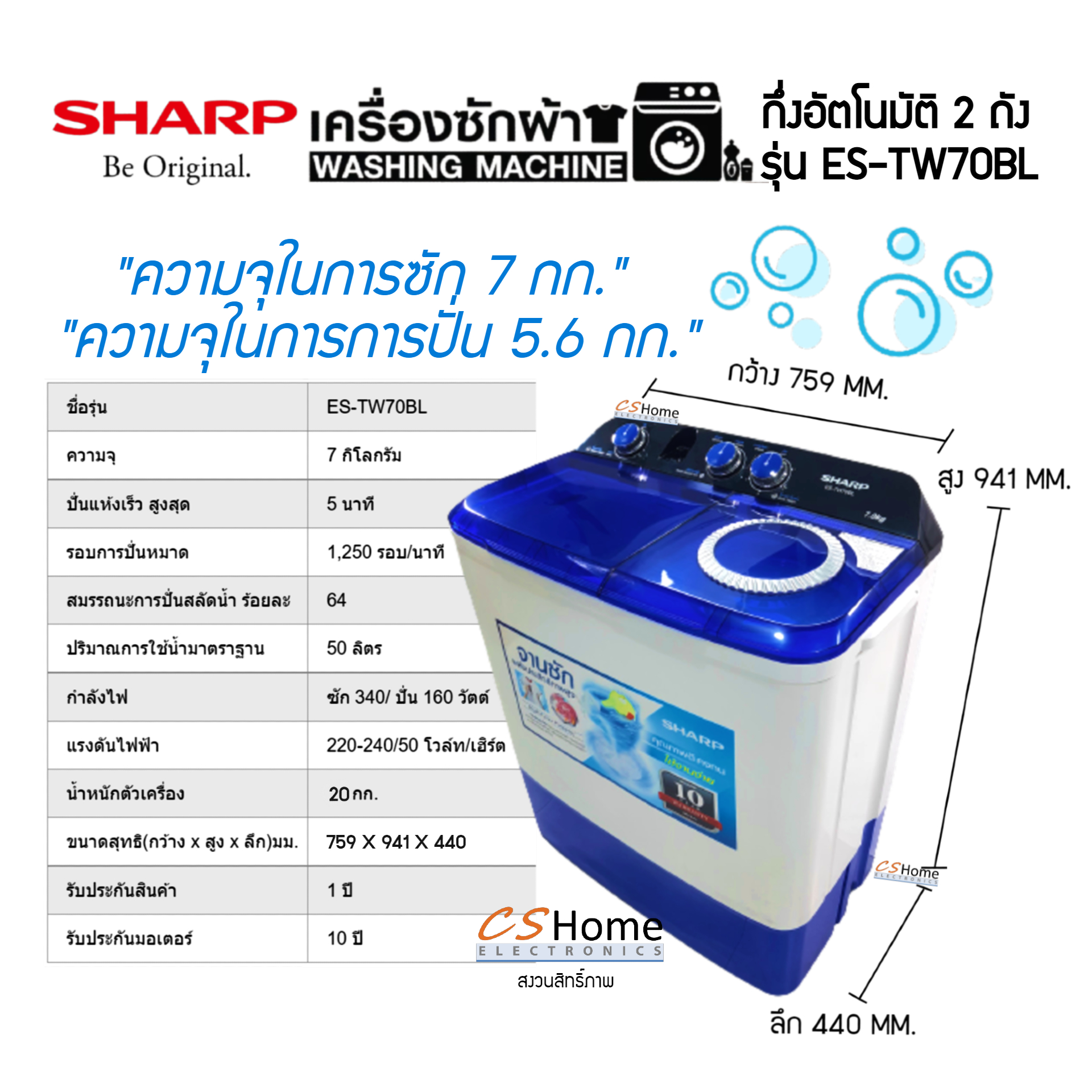 SHARP เครื่องซักผ้า 2 ถัง 7.0 KG. รุ่น ES-TW70BL รับประกันเครื่อง 1ปีมอเตอร์ซัก 10ปี แถมขาตั้งยกสูง CS HOME