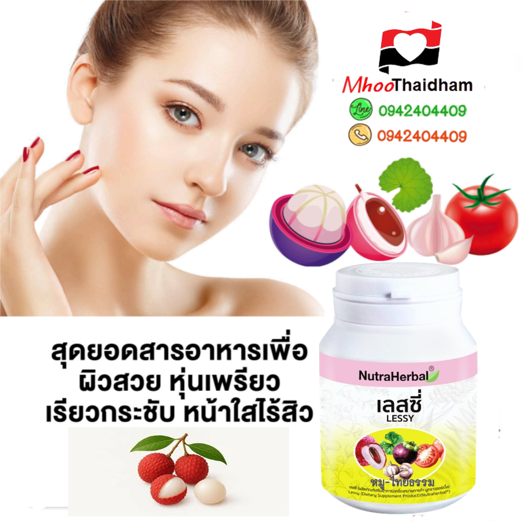 เลสซี่ thaidham สุดยอดอาหารเสริมเพื่อความงาม ผิวสวย หุ่นเพรียว เรียวกระชับ หน้าใสไร้สิวฝ้า และช่วยลดน้ำหนัก ป้องกันโรคอ้วน