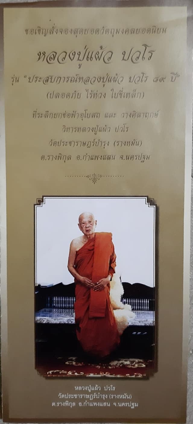 ใบขี้เหล็ก รุ่นแรก ปี54 เนื้อเงิน หลวงปู่แผ้ว วัดรางหมัน กำแพงแสน นครปฐม เลขมงคล2506