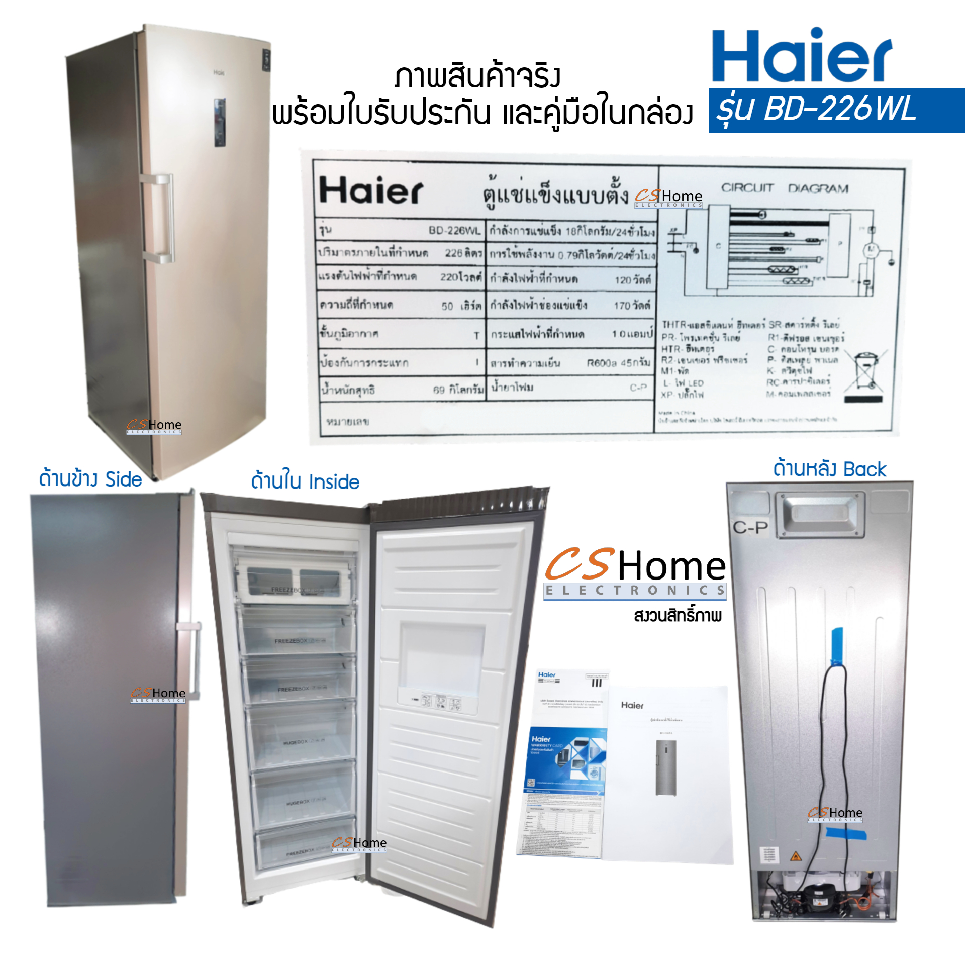 Haier ตู้แช่แข็งแนวตั้ง ตู้แช่นมแม่ รุ่น BD-226WL ขนาด 8.0 คิว มีระบบละลายน้ำแข็งอัตโนมัติ รับประกันคอม 5ปี
